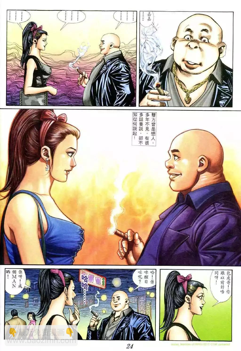🍸古惑仔 第391卷 第18页