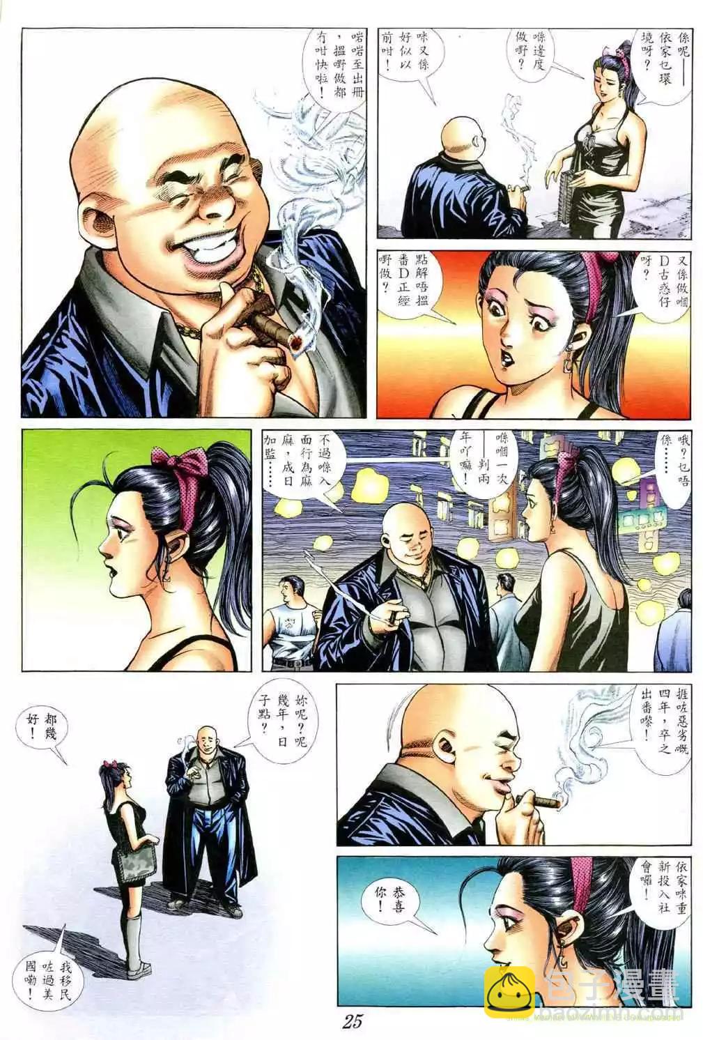🍸古惑仔 第391卷 第19页