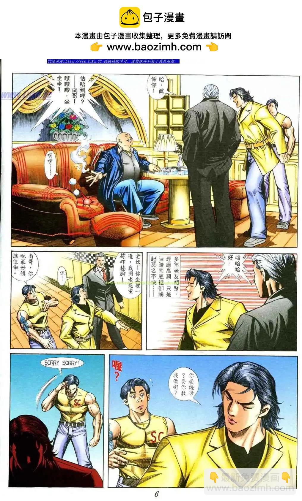 🍸古惑仔 第391卷 第2页