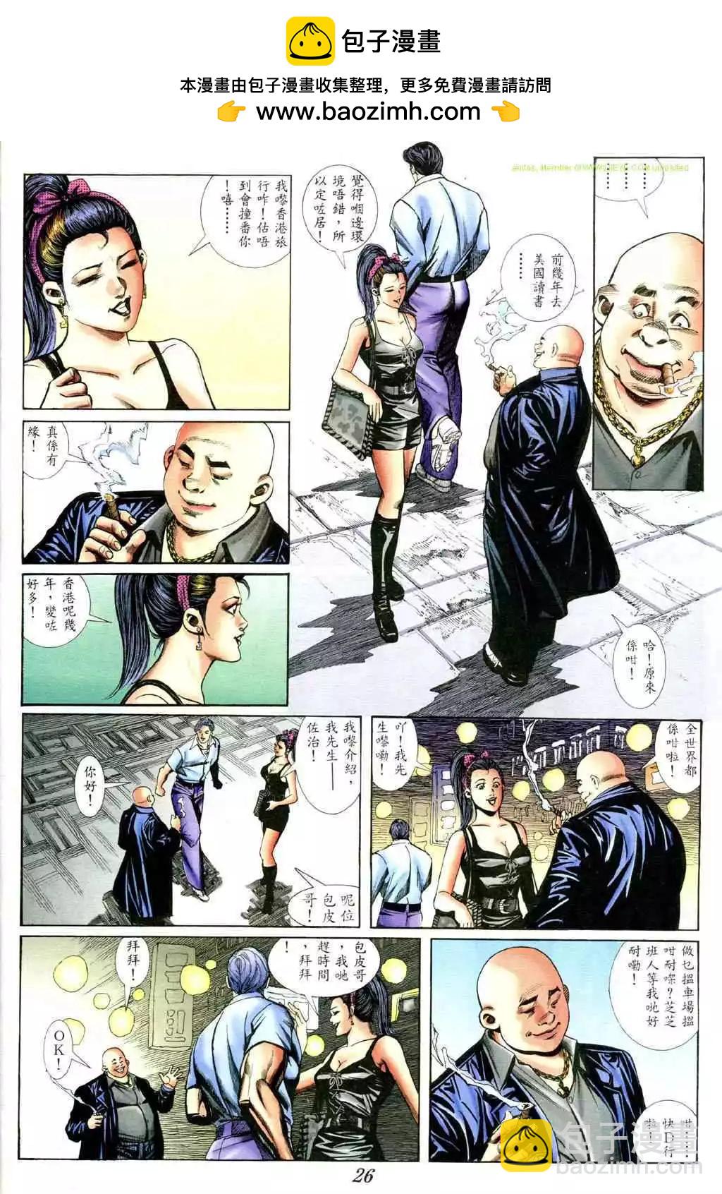 🍸古惑仔 第391卷 第20页