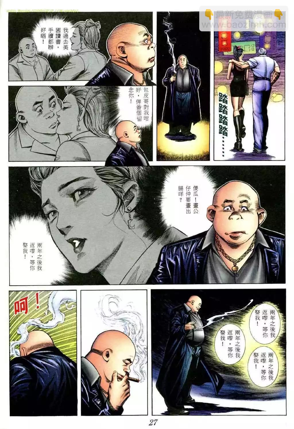 🍸古惑仔 第391卷 第21页