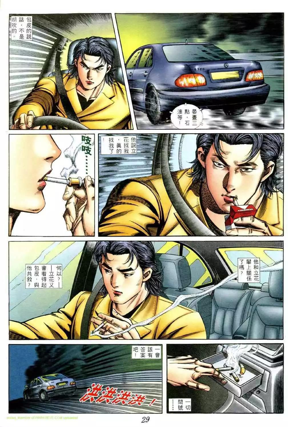 🍸古惑仔 第391卷 第23页