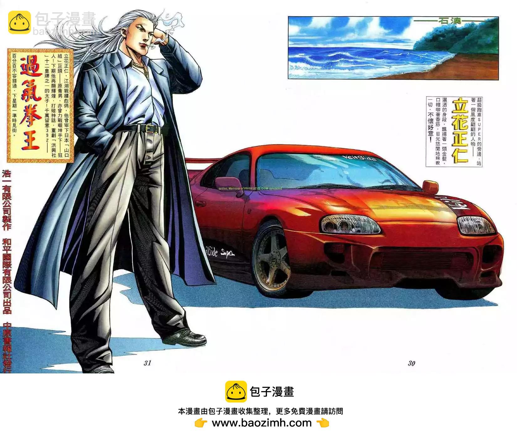 🍸古惑仔 第391卷 第24页