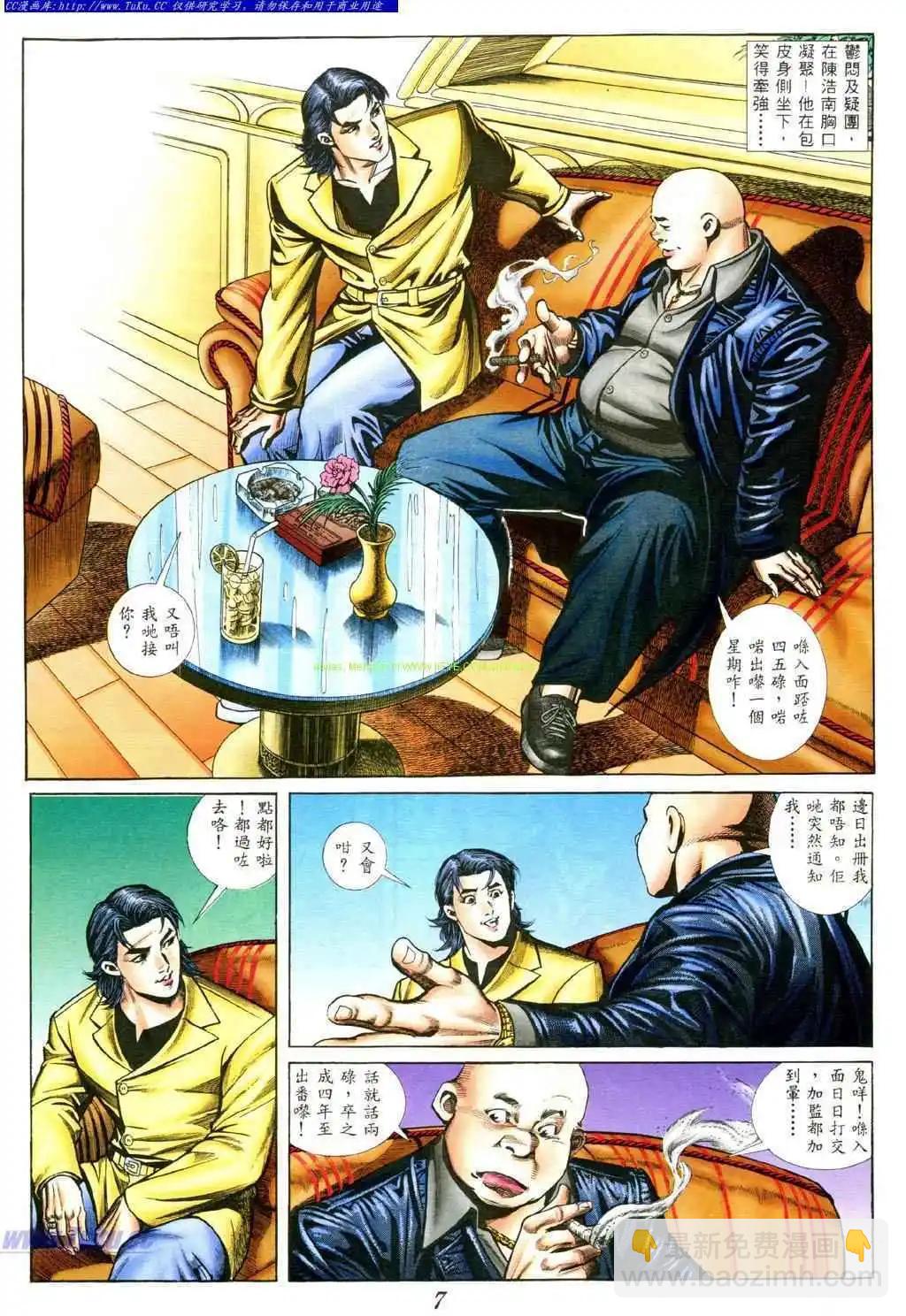 🍸古惑仔 第391卷 第3页