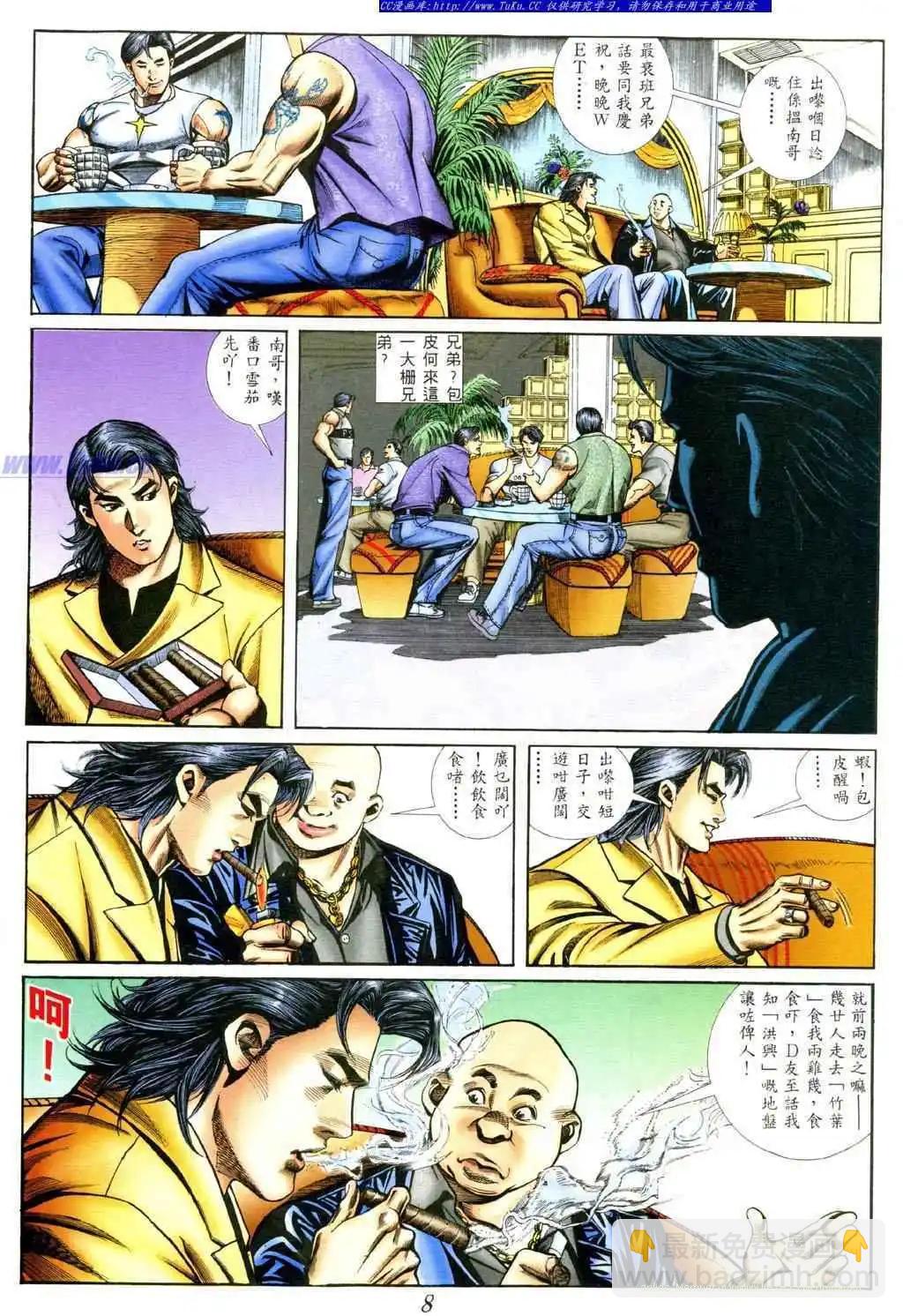 🍸古惑仔 第391卷 第4页