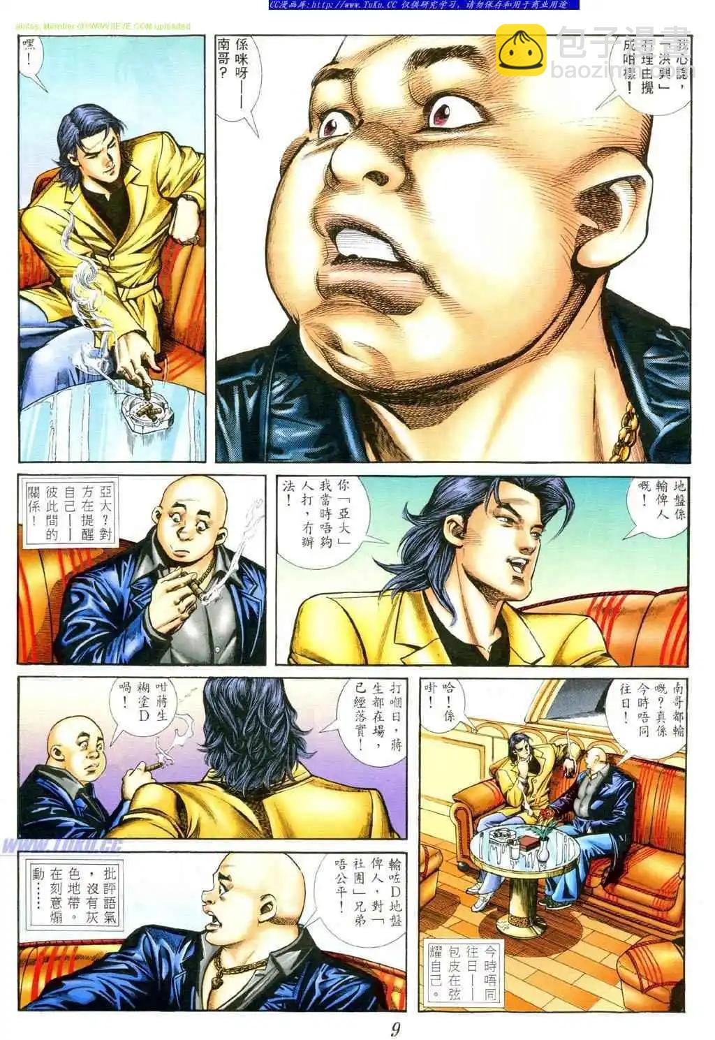 🍸古惑仔 第391卷 第5页