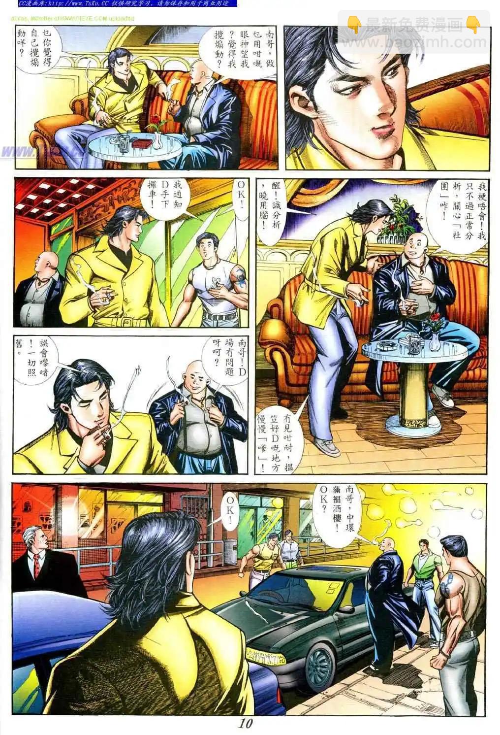 🍸古惑仔 第391卷 第6页