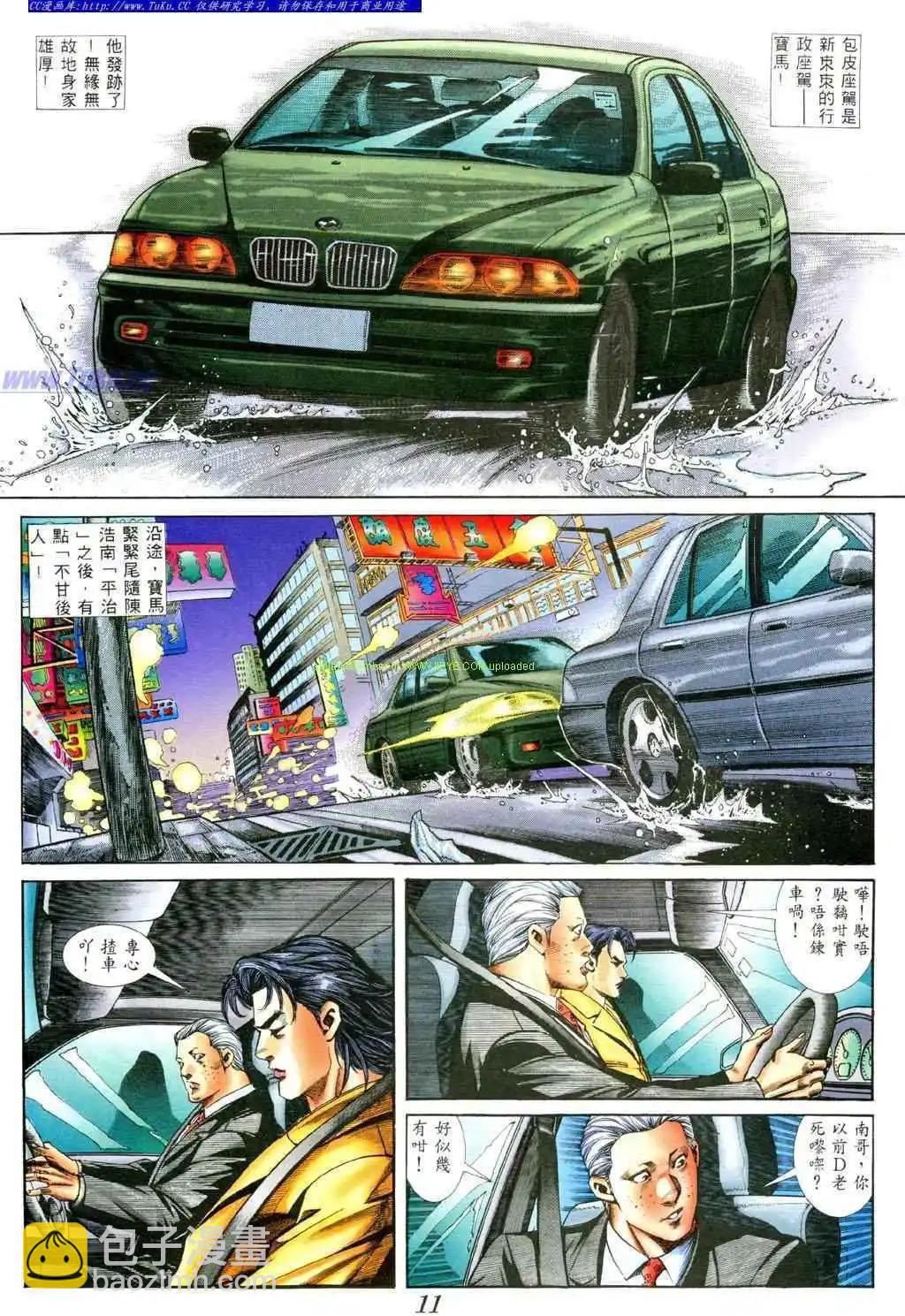 🍸古惑仔 第391卷 第7页