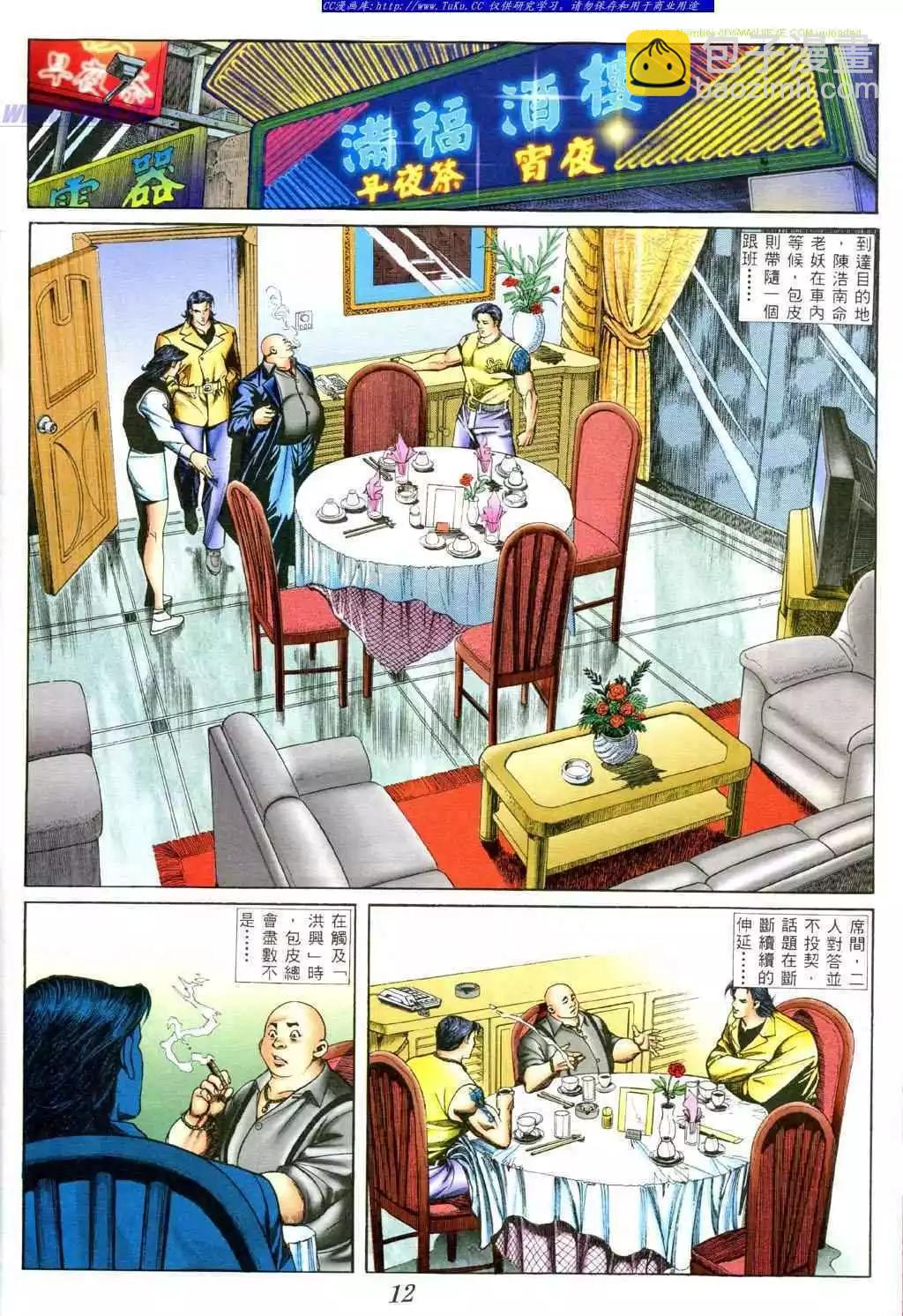 🍸古惑仔 第391卷 第8页