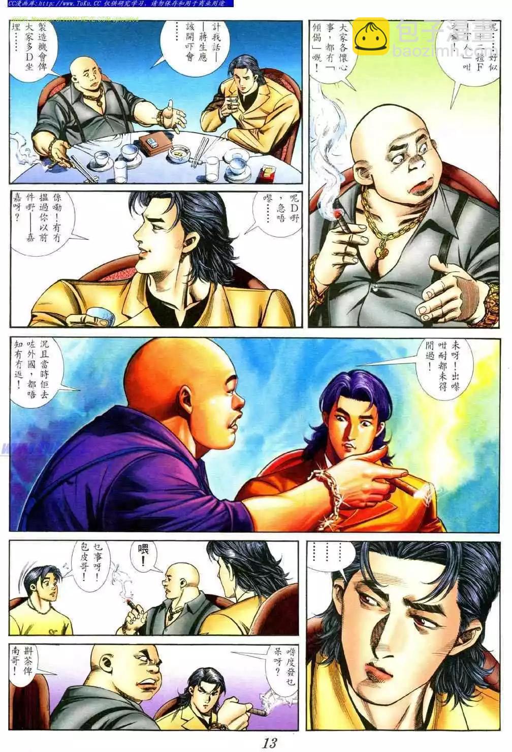🍸古惑仔 第391卷 第9页