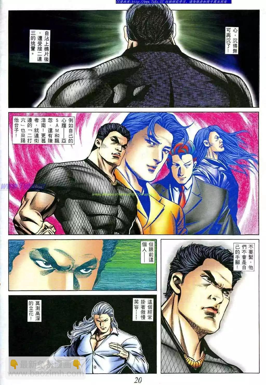 🍸古惑仔 第393卷 第11页