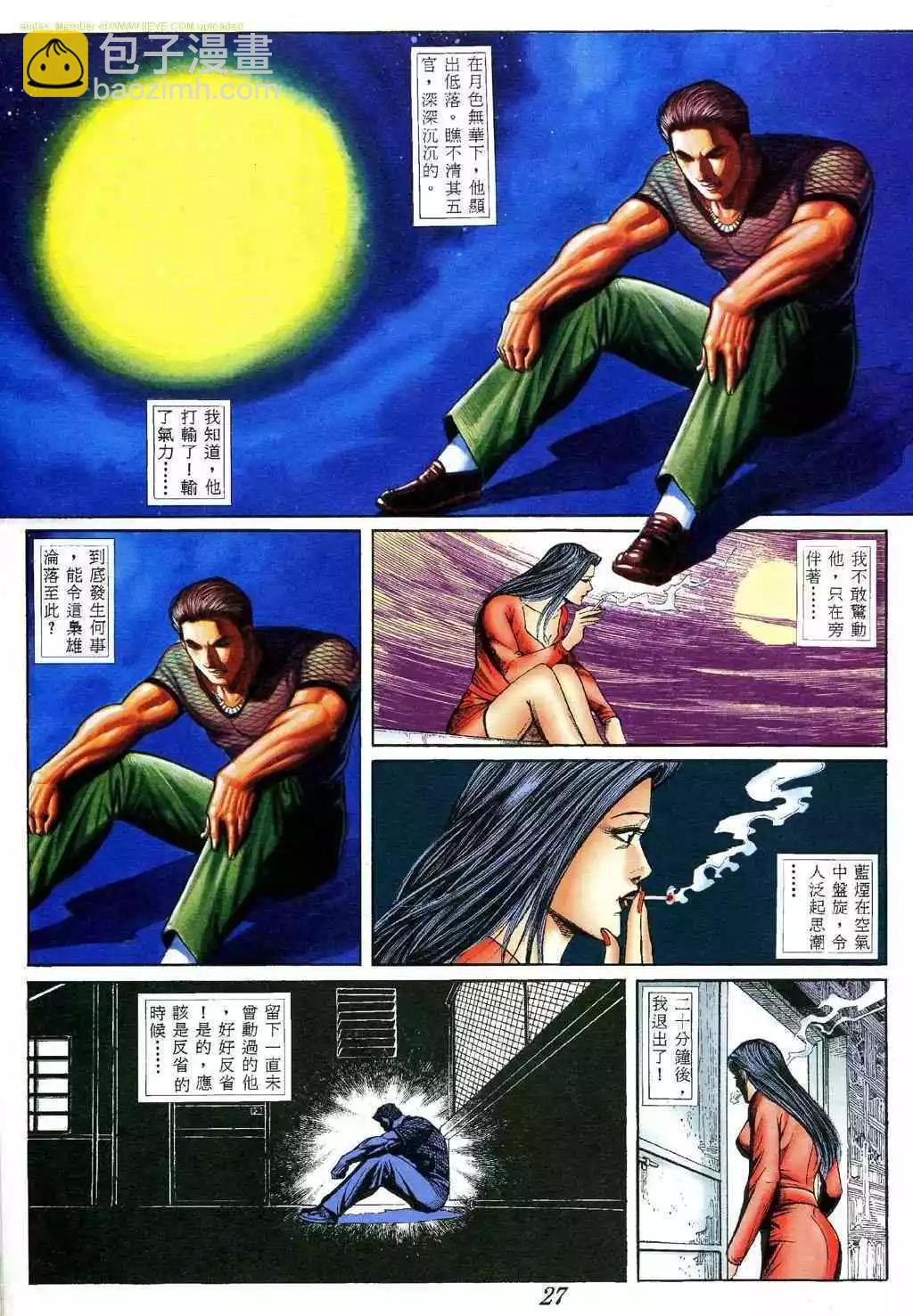 🍸古惑仔 第393卷 第17页
