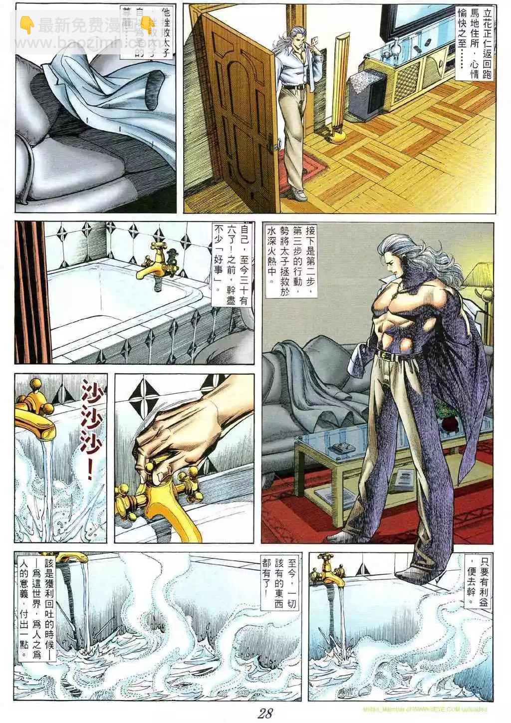 🍸古惑仔 第393卷 第18页
