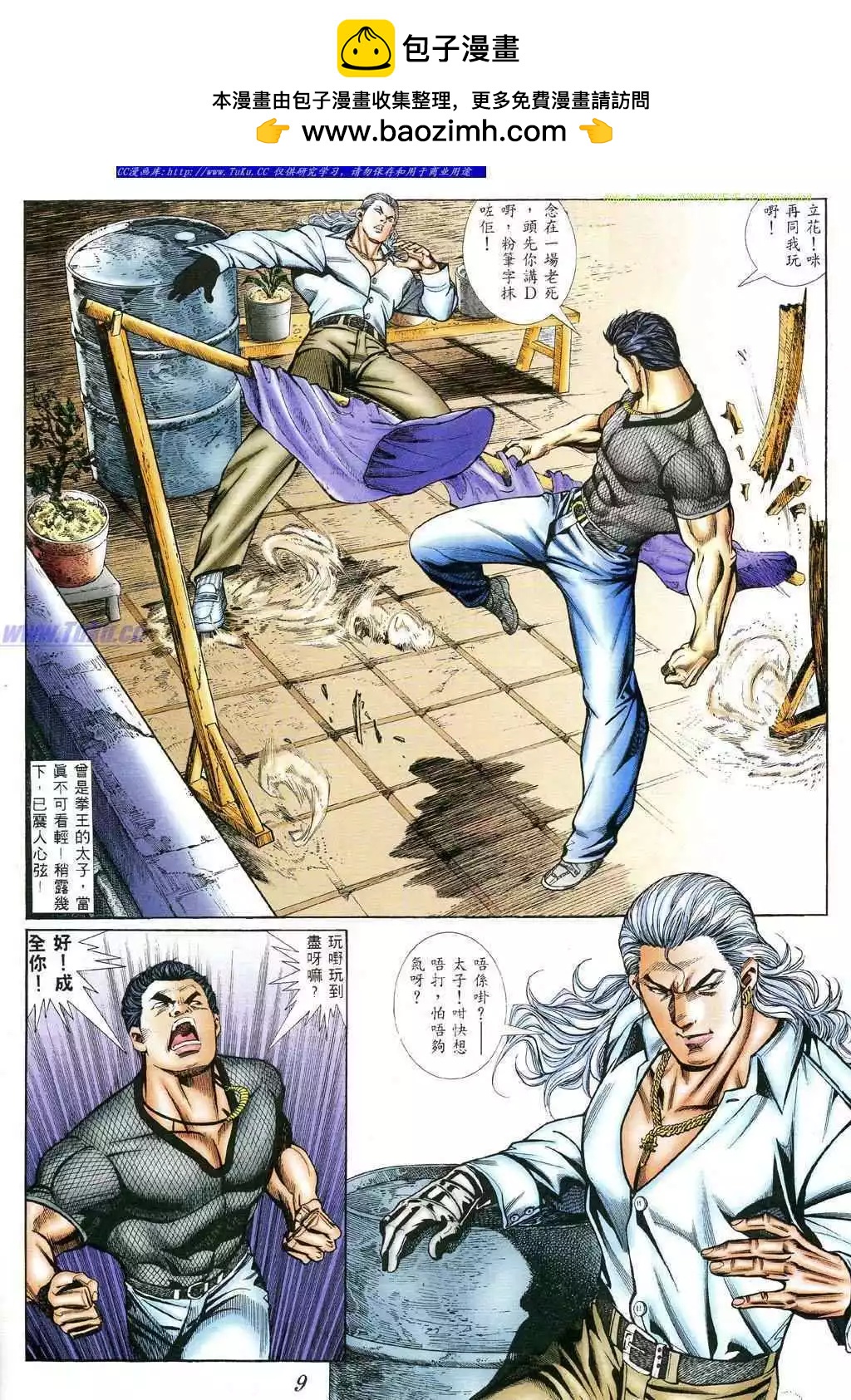 🍸古惑仔 第393卷 第2页