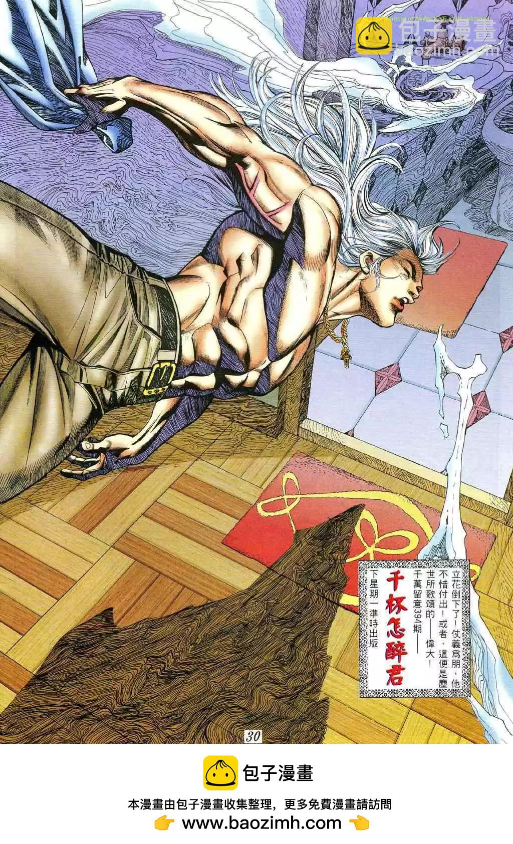 🍸古惑仔 第393卷 第20页