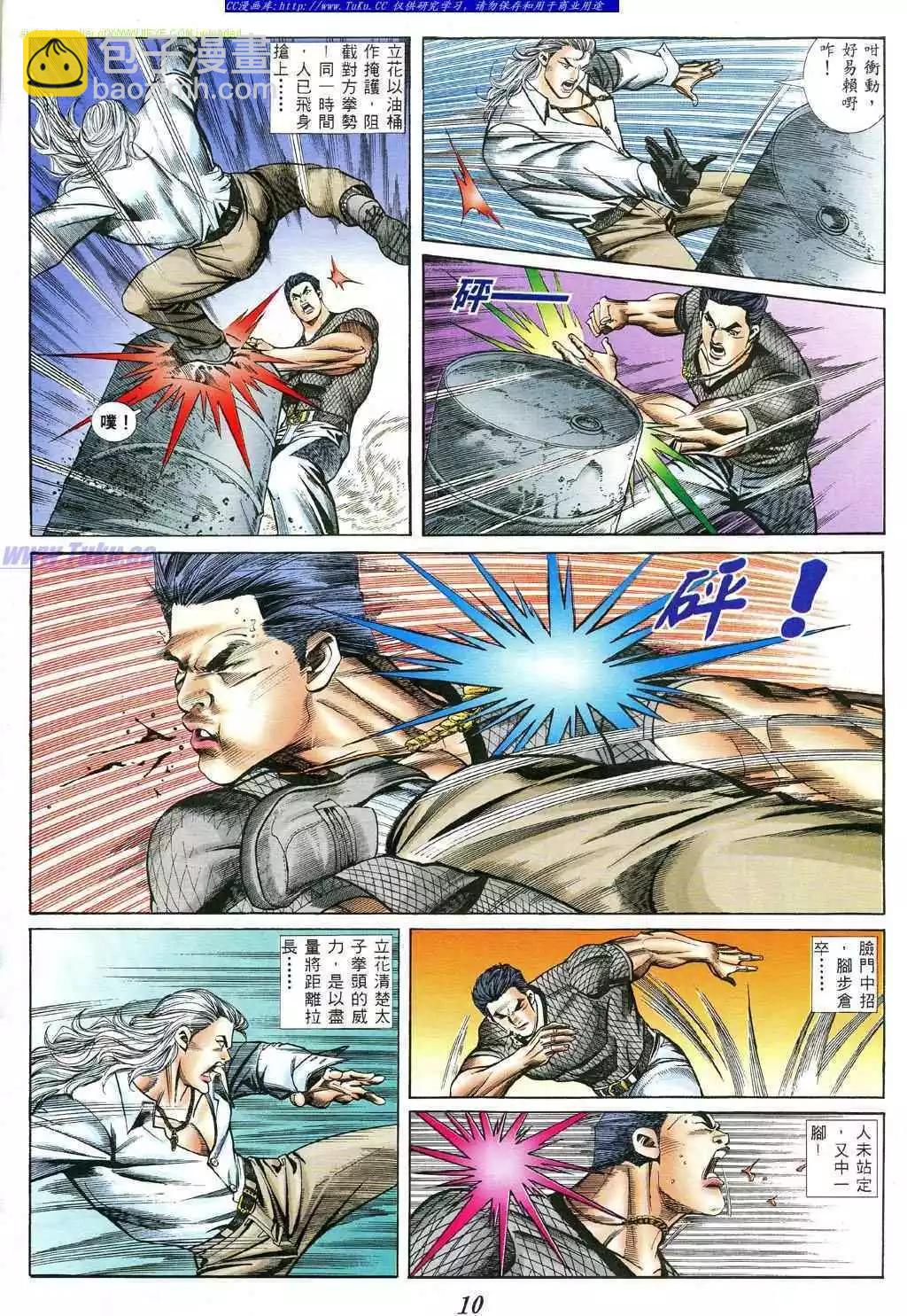 🍸古惑仔 第393卷 第3页