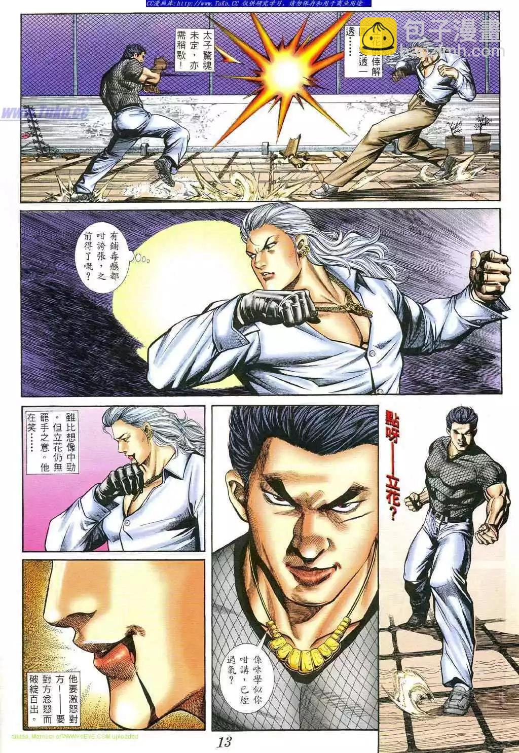🍸古惑仔 第393卷 第6页