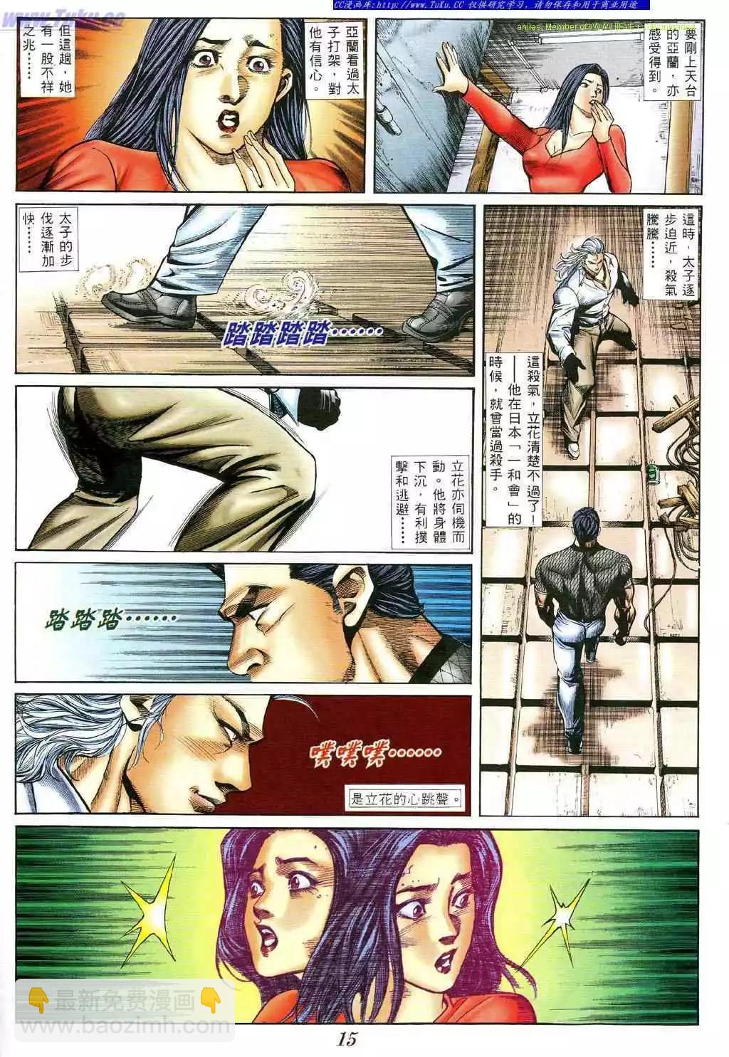 🍸古惑仔 第393卷 第8页