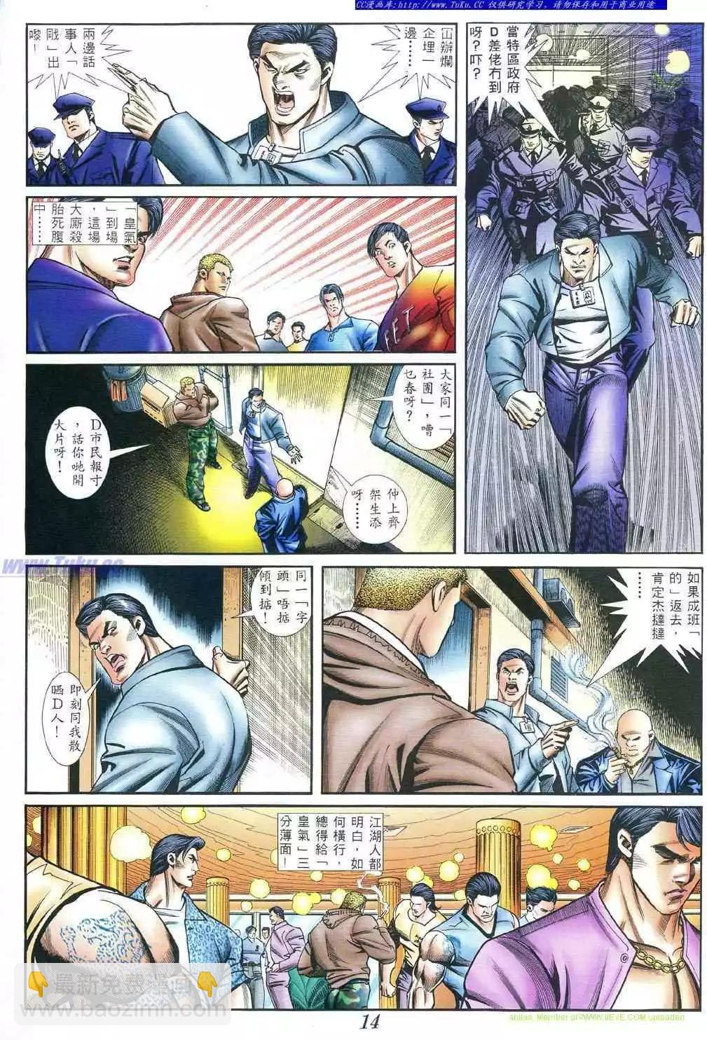 🍸古惑仔 第395卷 第10页