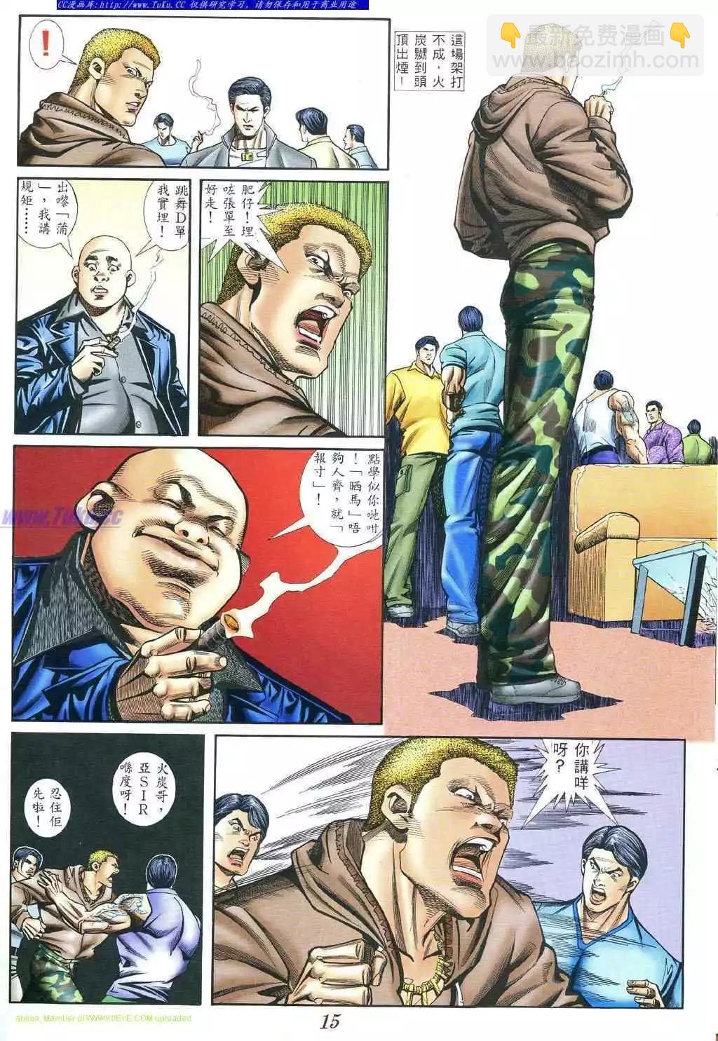 🍸古惑仔 第395卷 第11页