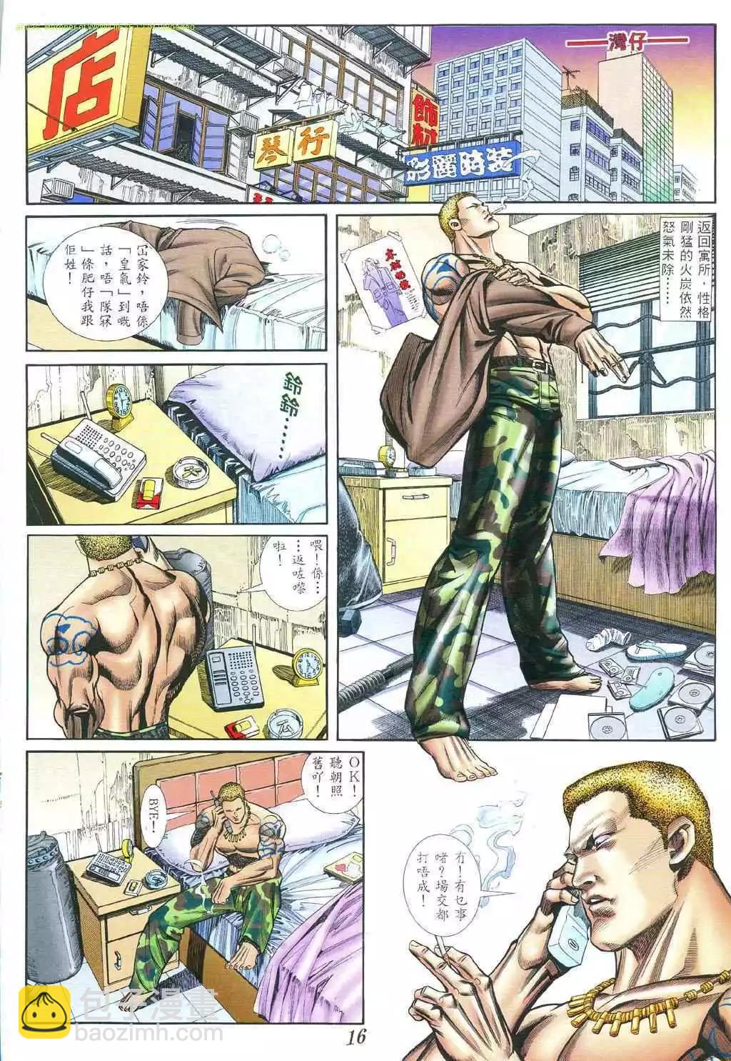 🍸古惑仔 第395卷 第12页