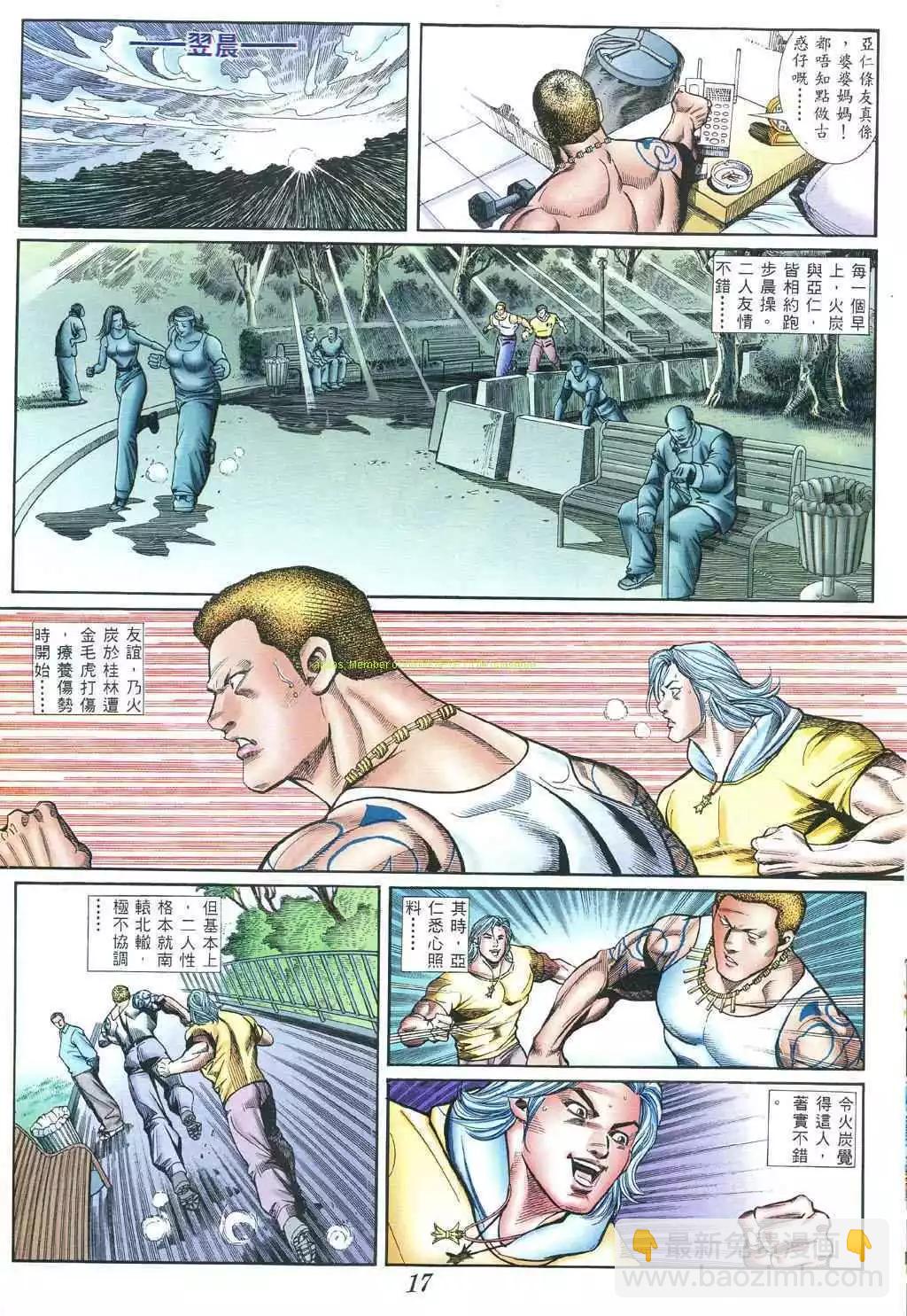 🍸古惑仔 第395卷 第13页