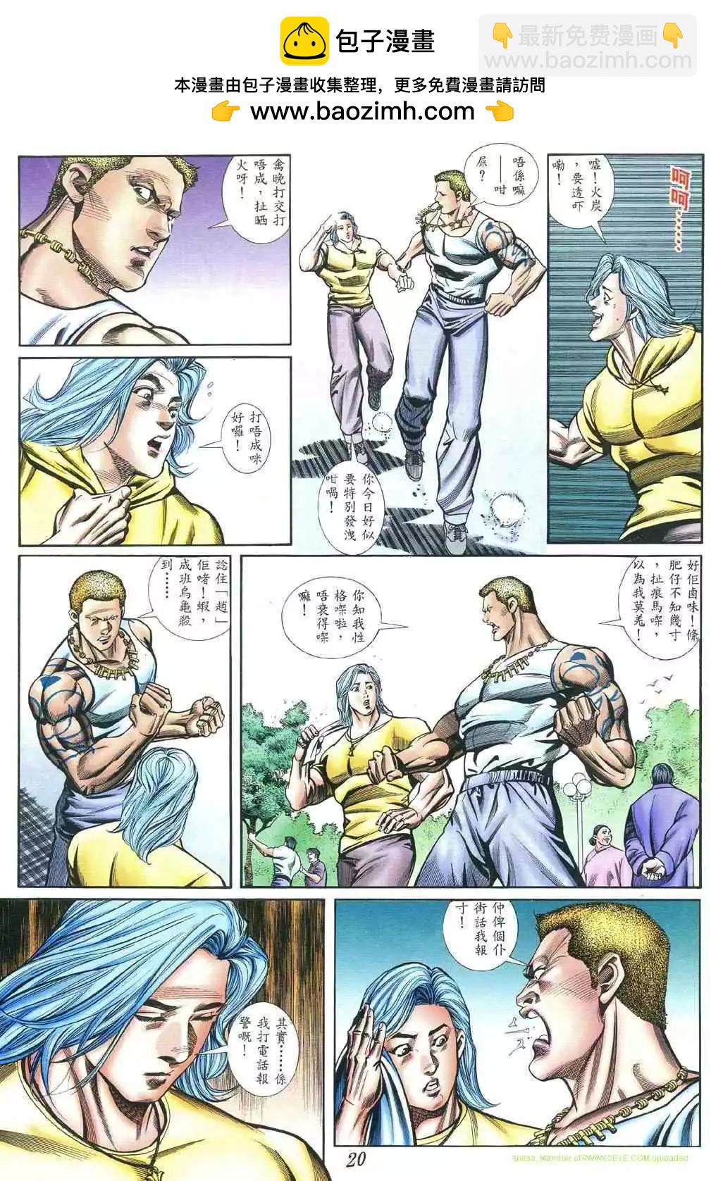 🍸古惑仔 第395卷 第14页