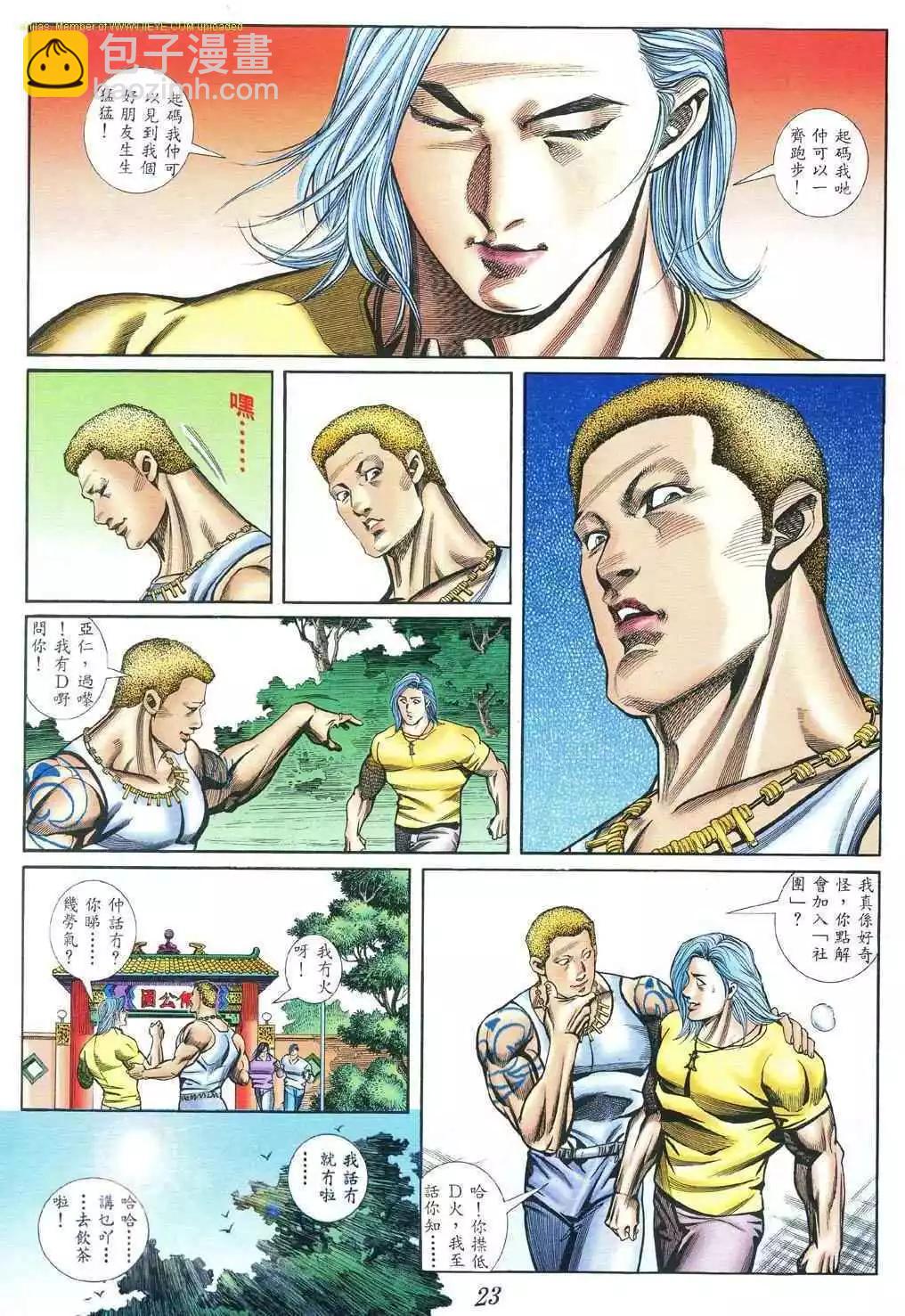 🍸古惑仔 第395卷 第17页