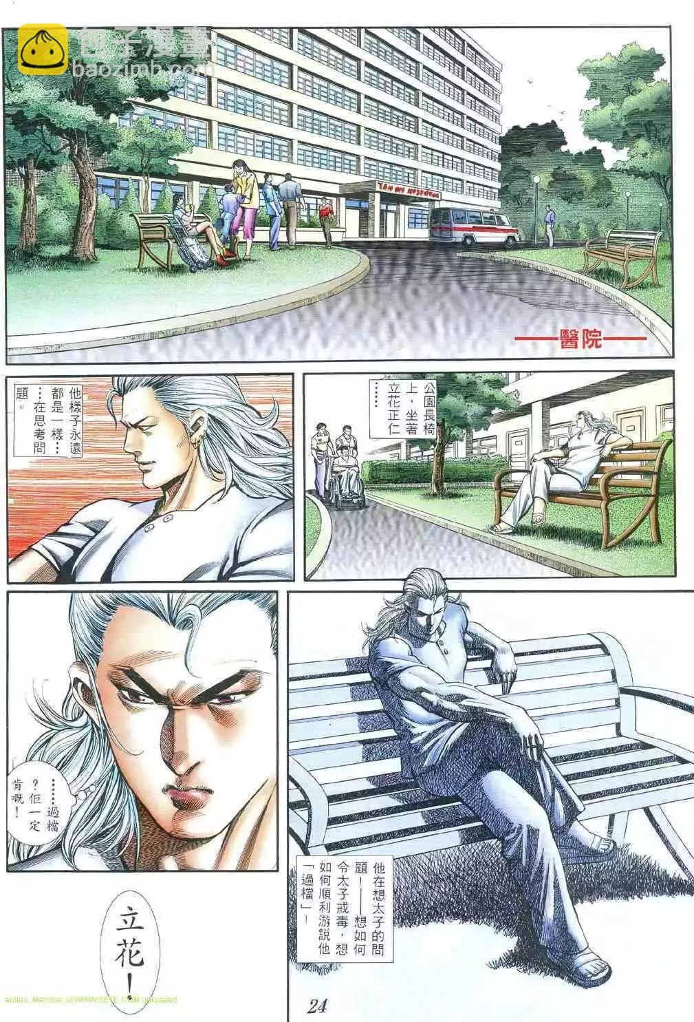 🍸古惑仔 第395卷 第18页