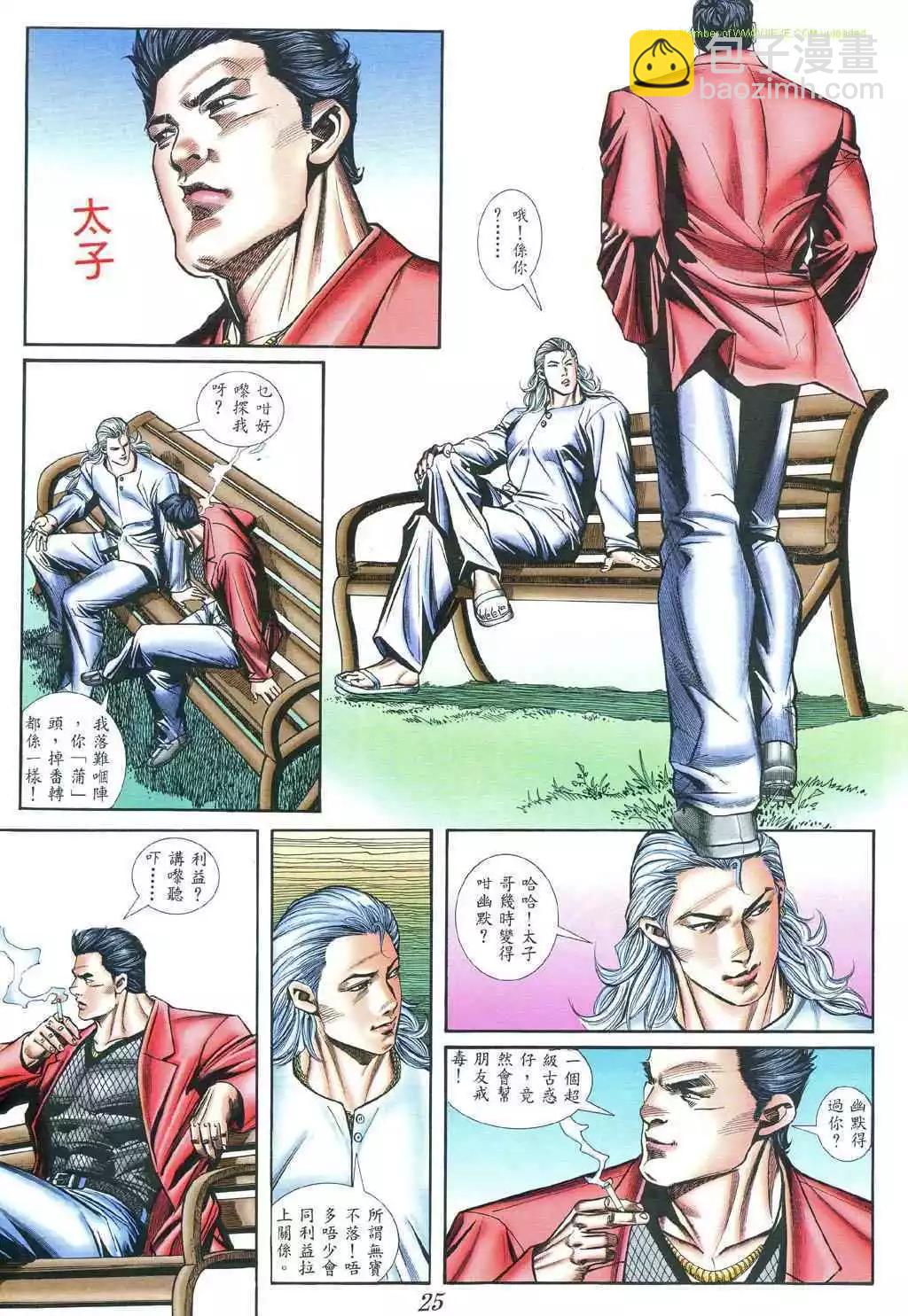 🍸古惑仔 第395卷 第19页