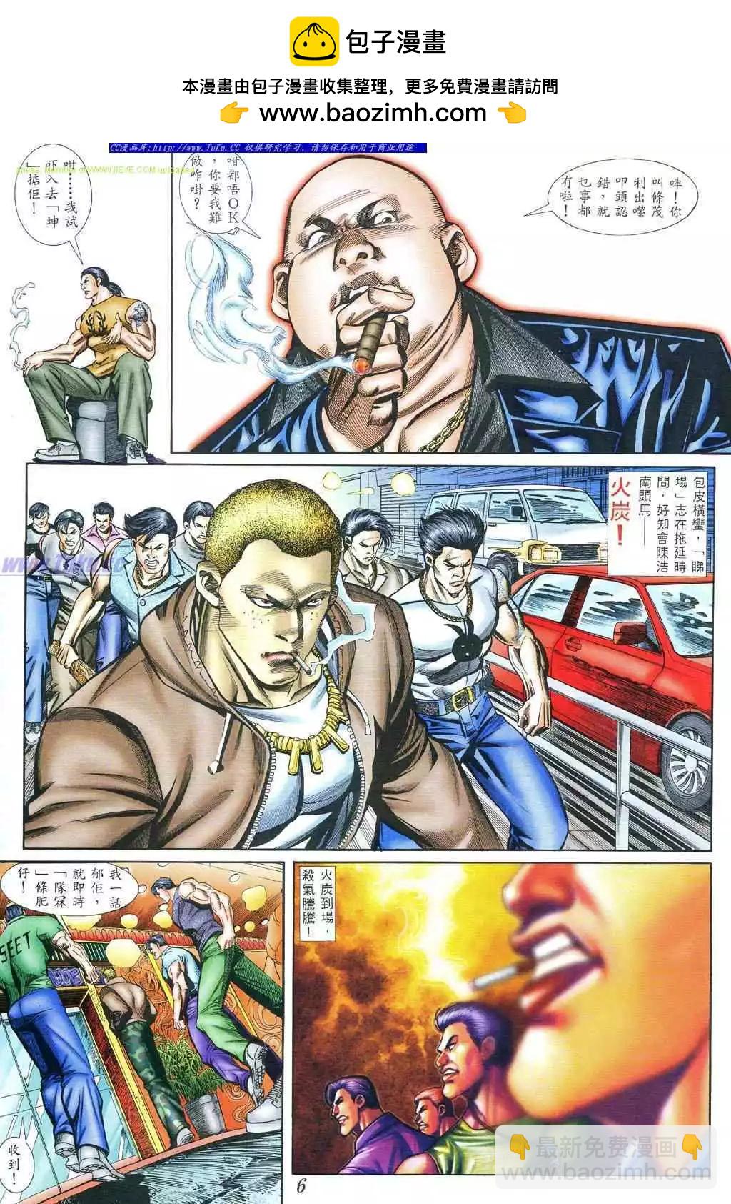 🍸古惑仔 第395卷 第2页