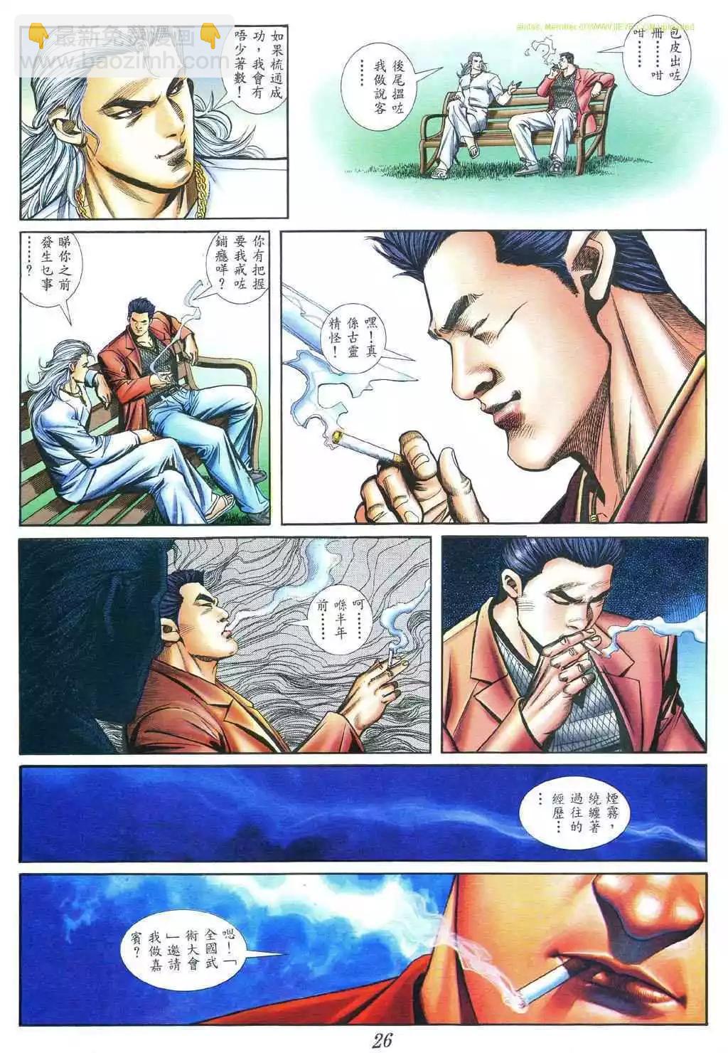 🍸古惑仔 第395卷 第20页