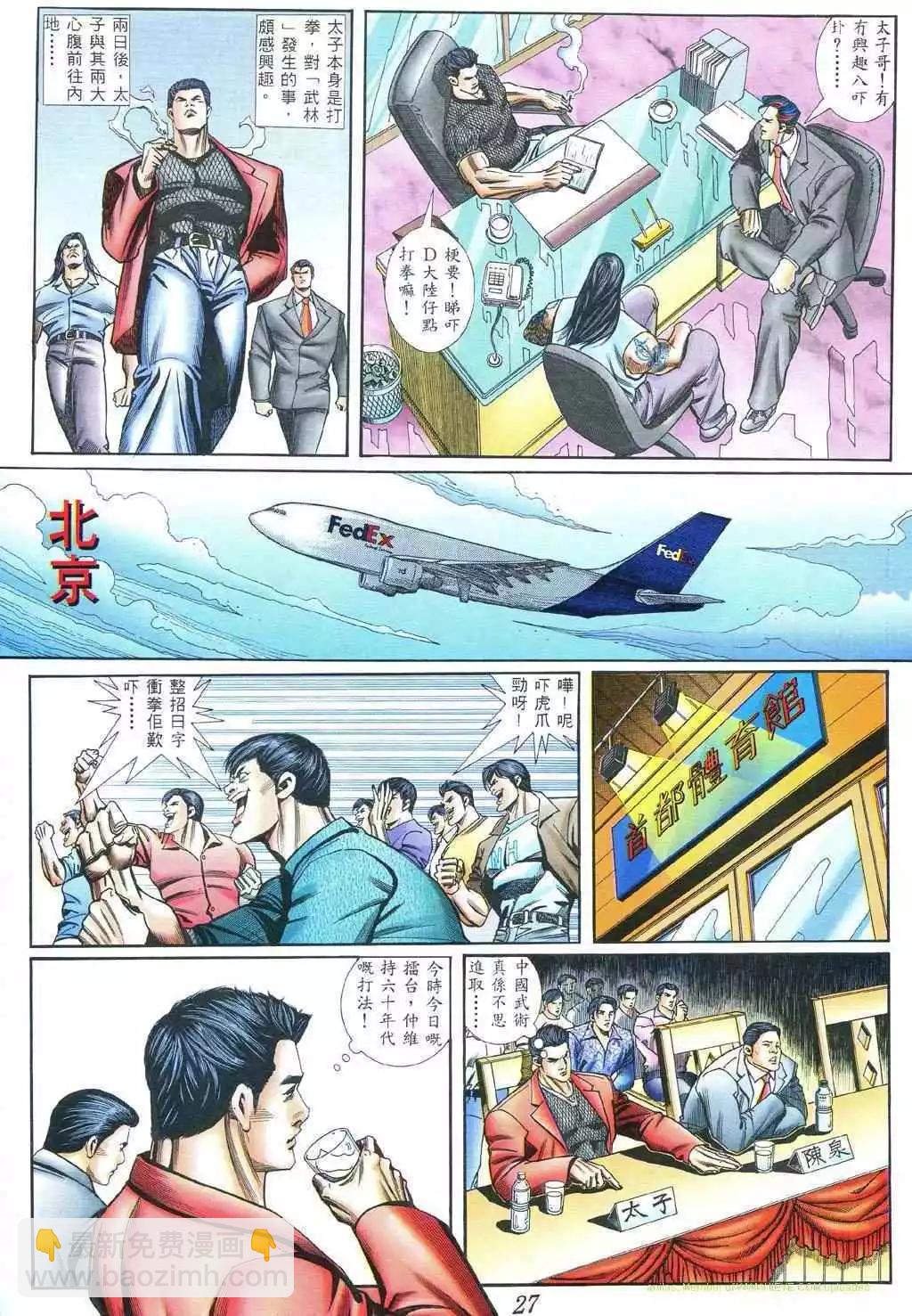 🍸古惑仔 第395卷 第21页