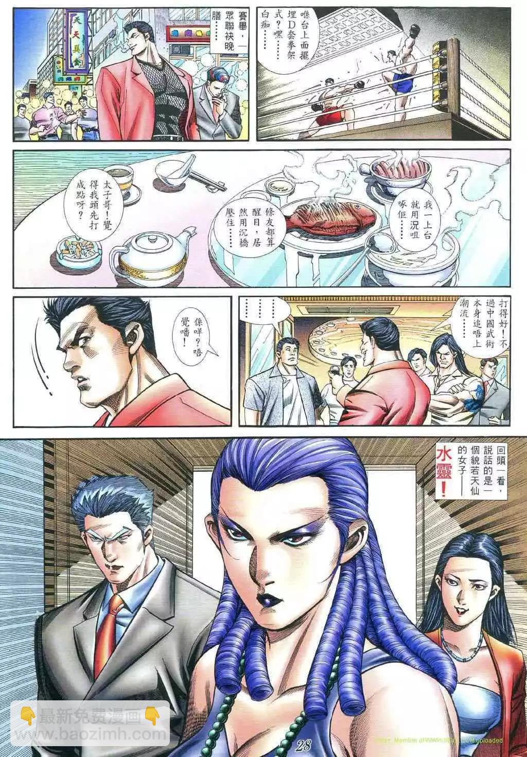 🍸古惑仔 第395卷 第22页