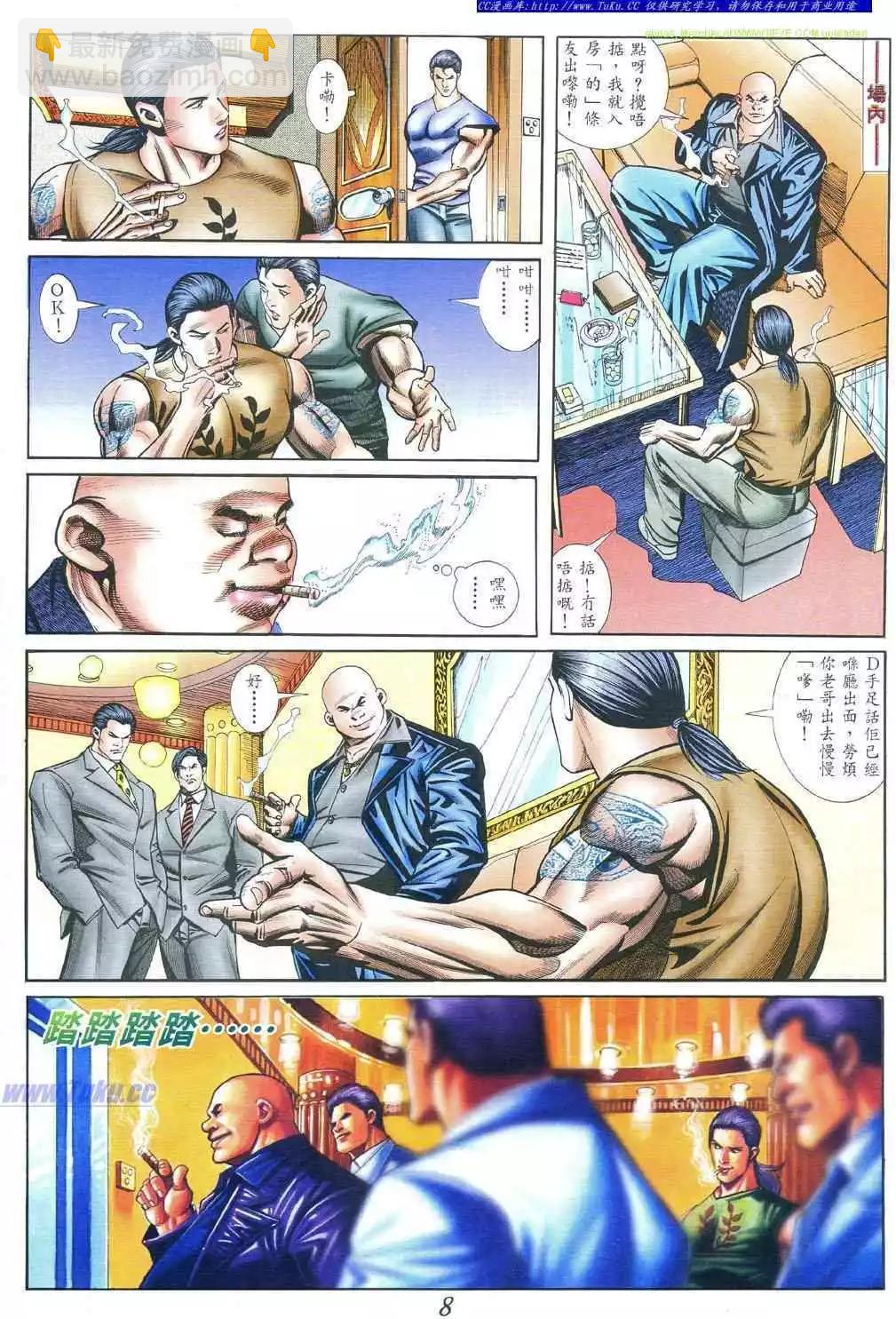 🍸古惑仔 第395卷 第4页