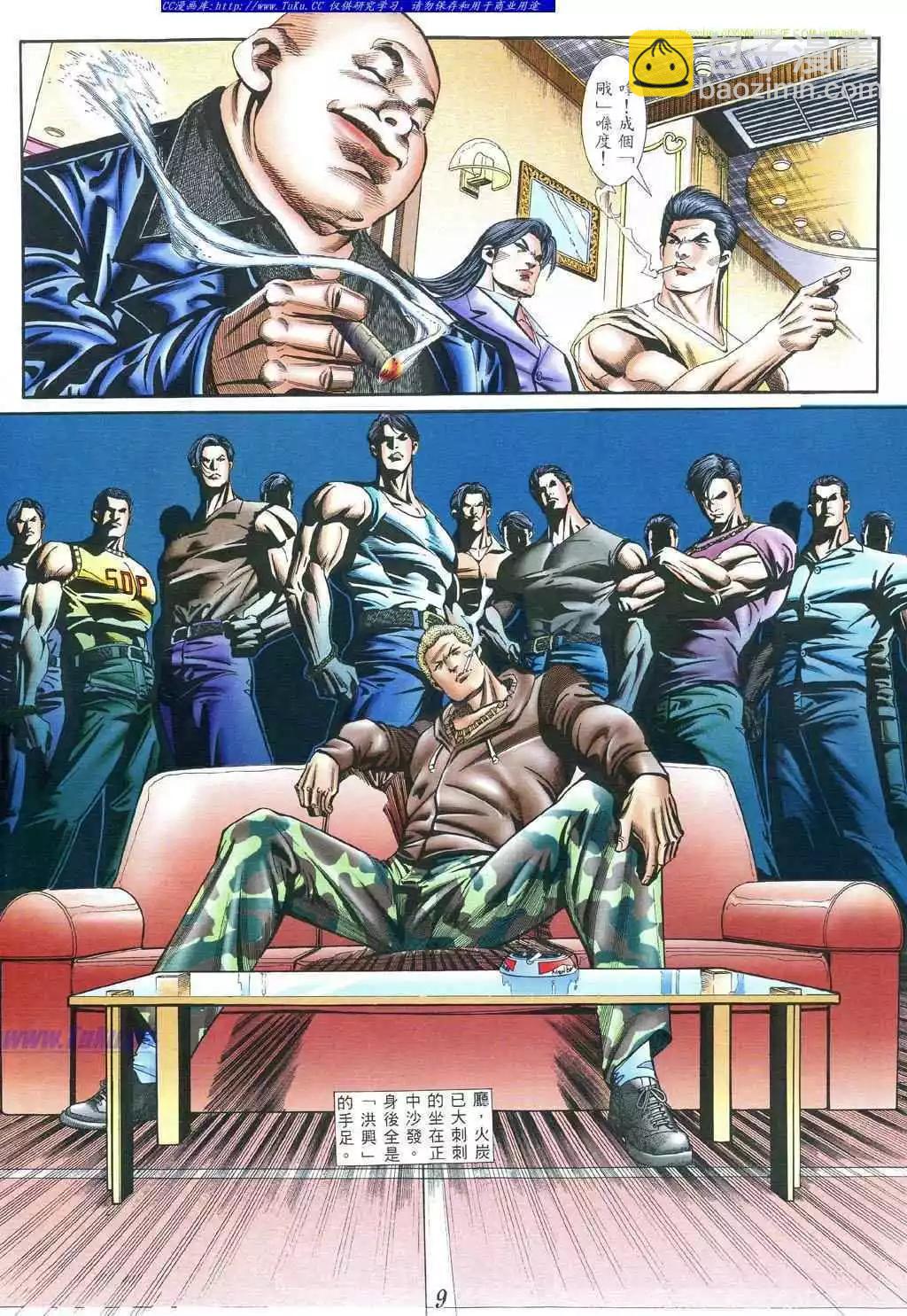 🍸古惑仔 第395卷 第5页