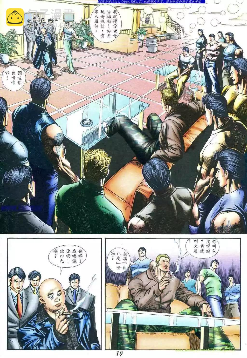 🍸古惑仔 第395卷 第6页