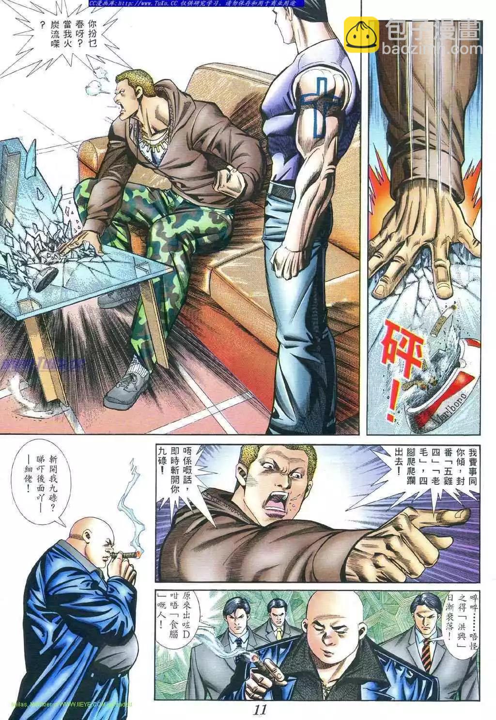 🍸古惑仔 第395卷 第7页