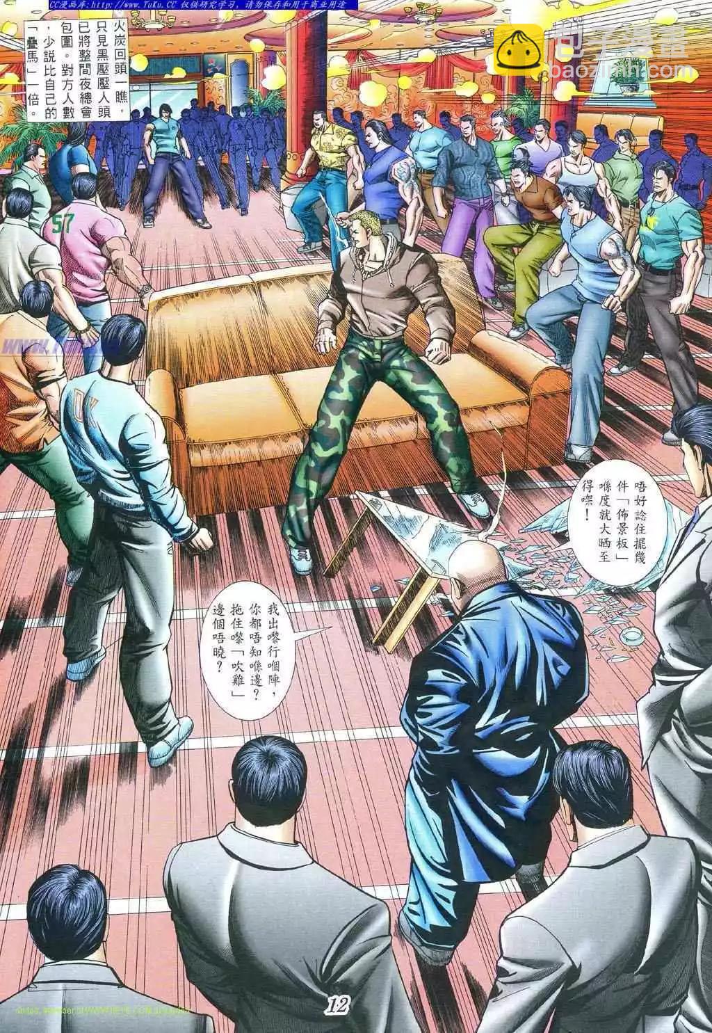 🍸古惑仔 第395卷 第8页