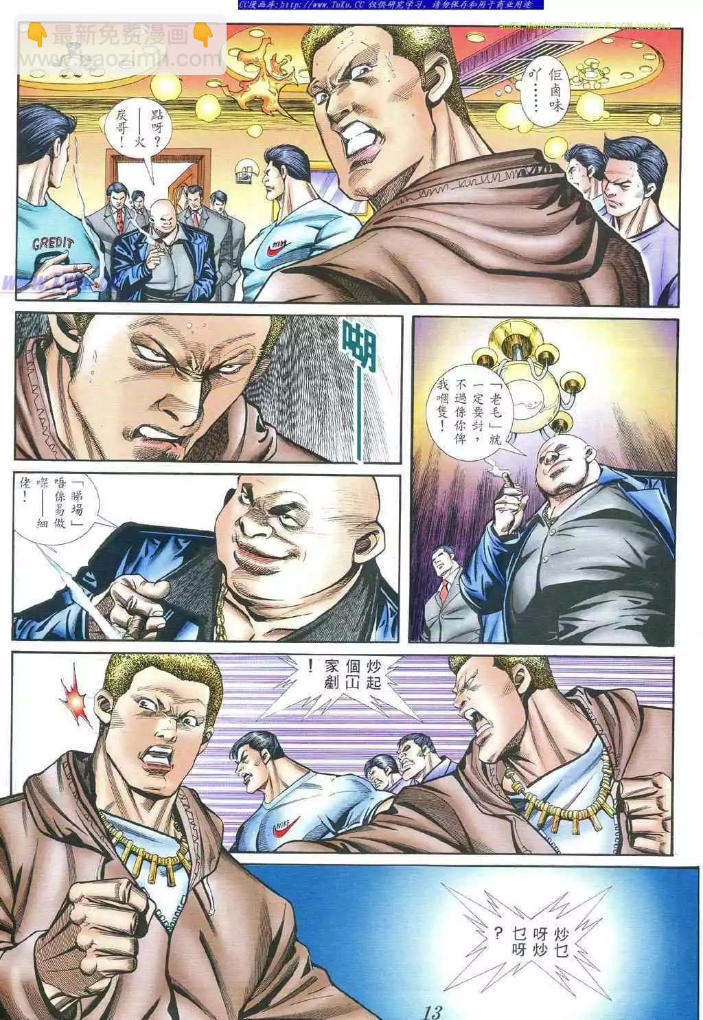 🍸古惑仔 第395卷 第9页