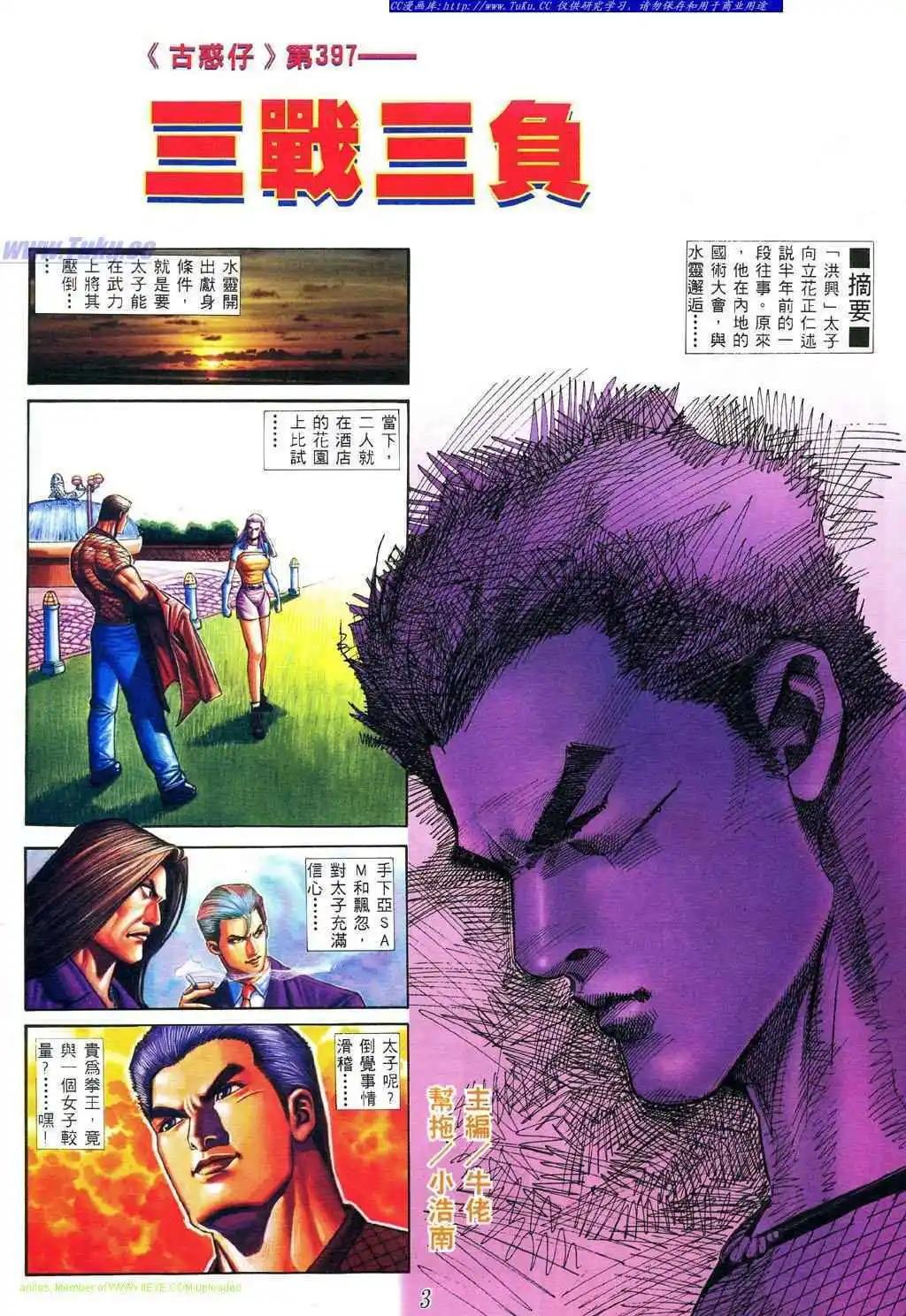 🍸古惑仔 第397卷 第1页