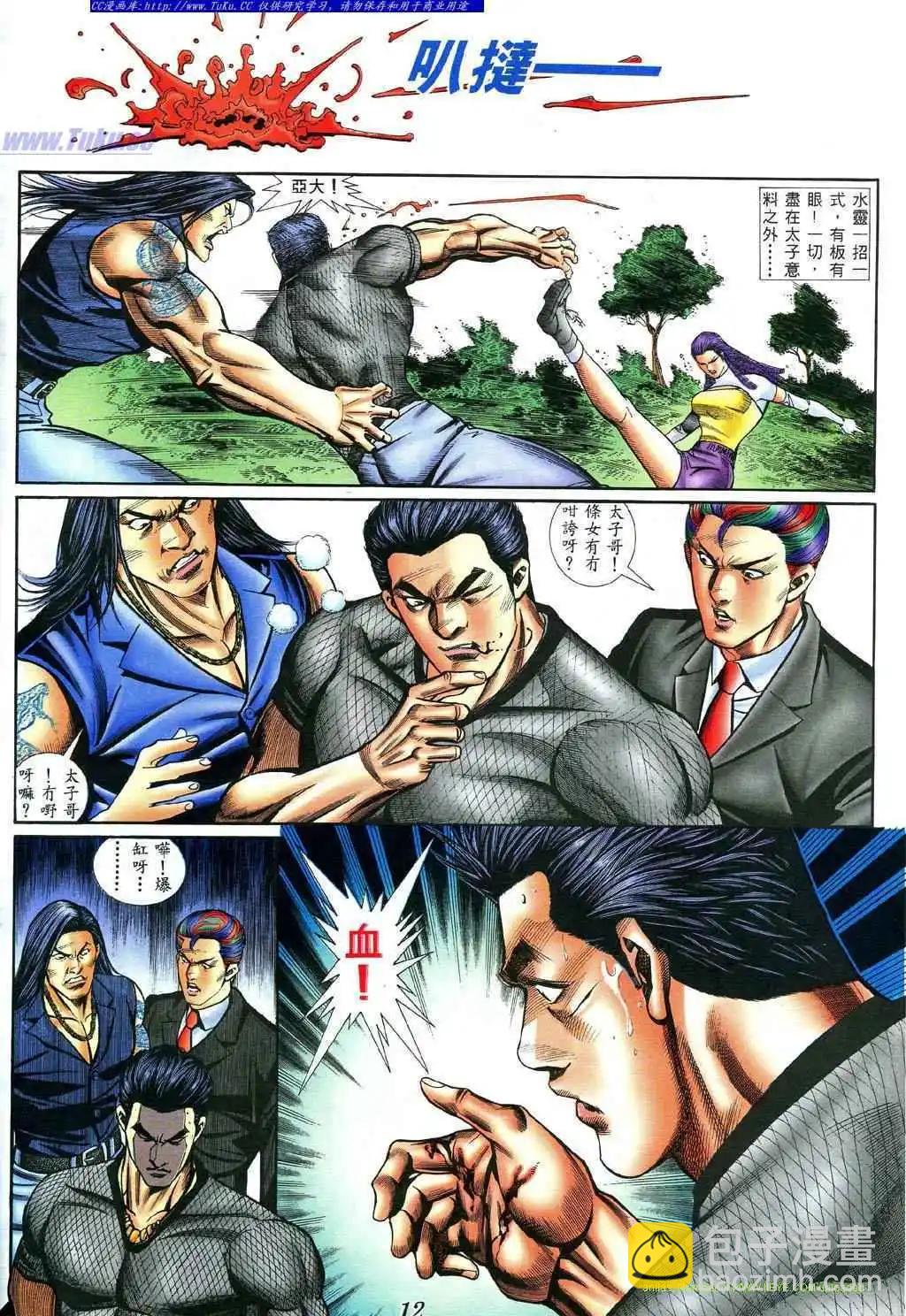 🍸古惑仔 第397卷 第10页