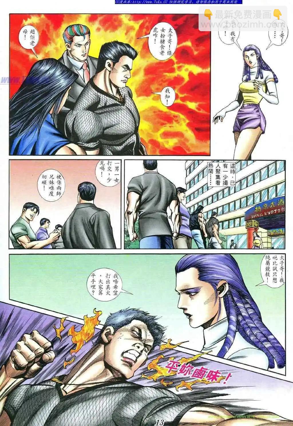 🍸古惑仔 第397卷 第11页