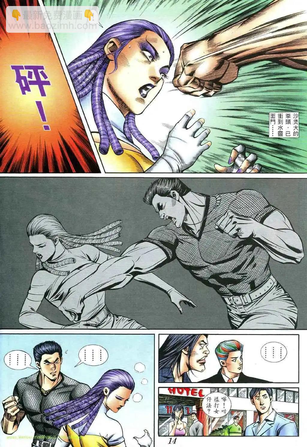 🍸古惑仔 第397卷 第12页