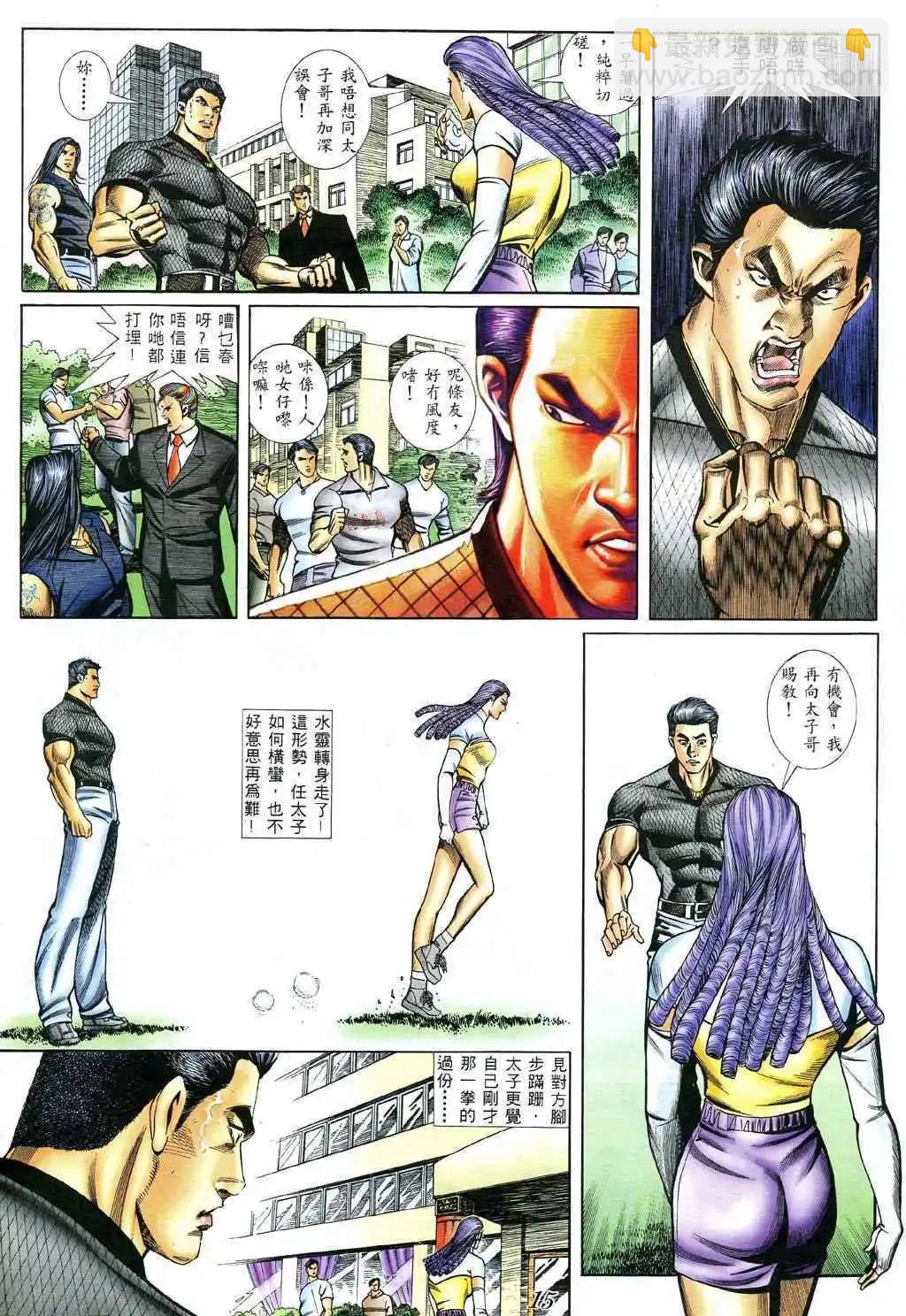 🍸古惑仔 第397卷 第13页