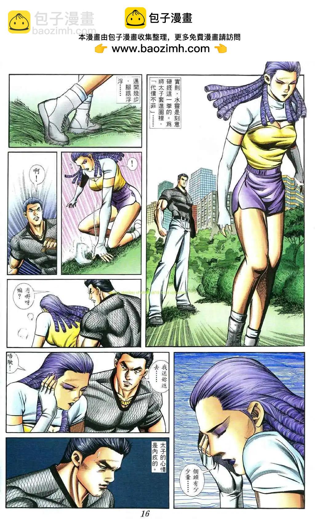 🍸古惑仔 第397卷 第14页