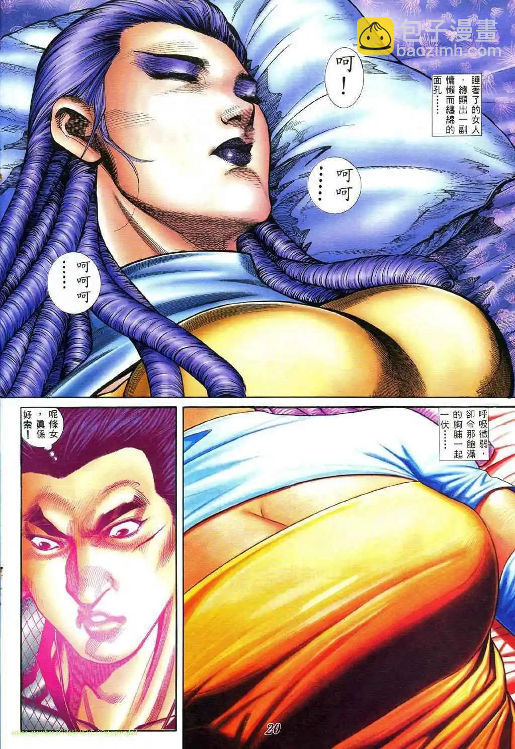 🍸古惑仔 第397卷 第16页