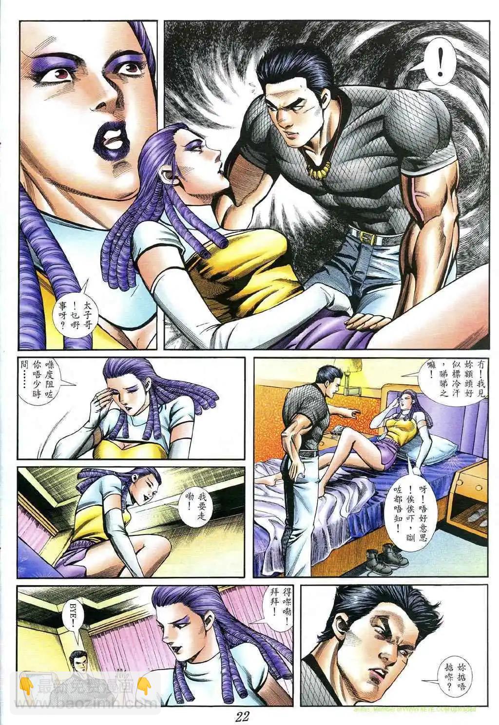 🍸古惑仔 第397卷 第18页