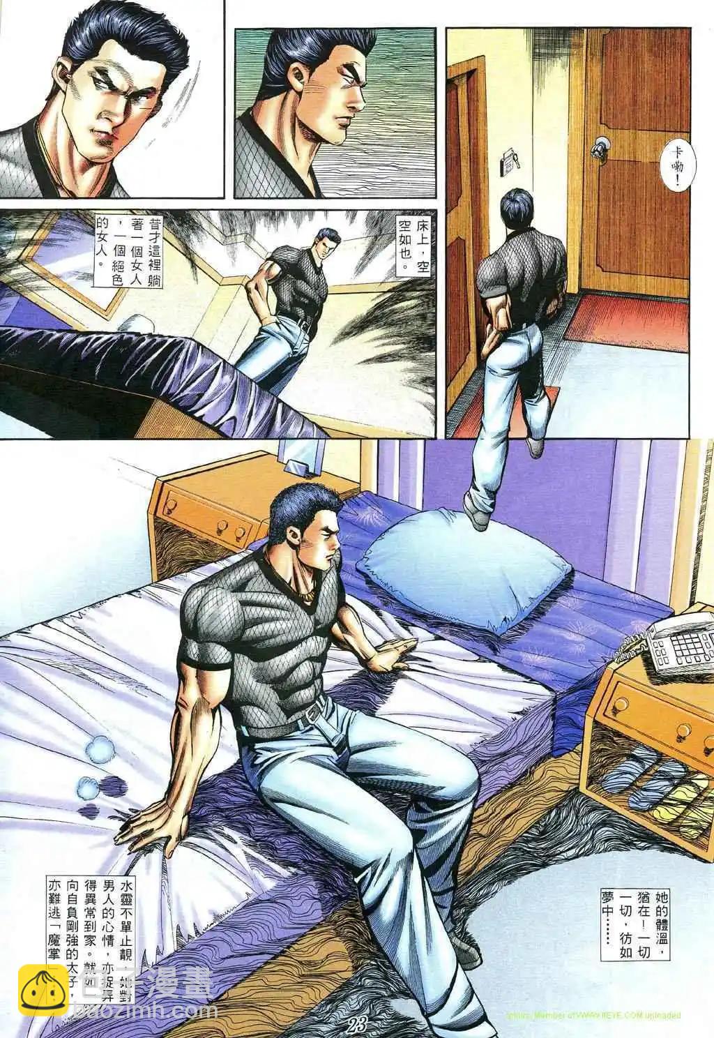 🍸古惑仔 第397卷 第19页