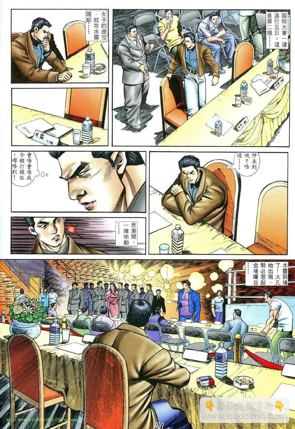 🍸古惑仔 第397卷 第20页